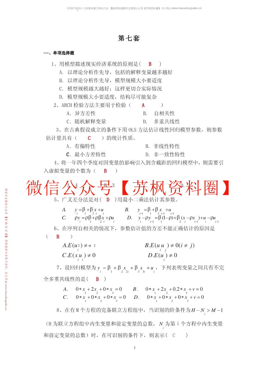 计量经济学实验课